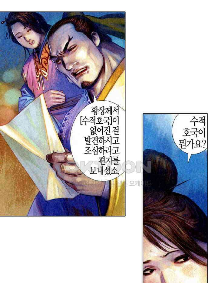 풍운 571화 남무신 12