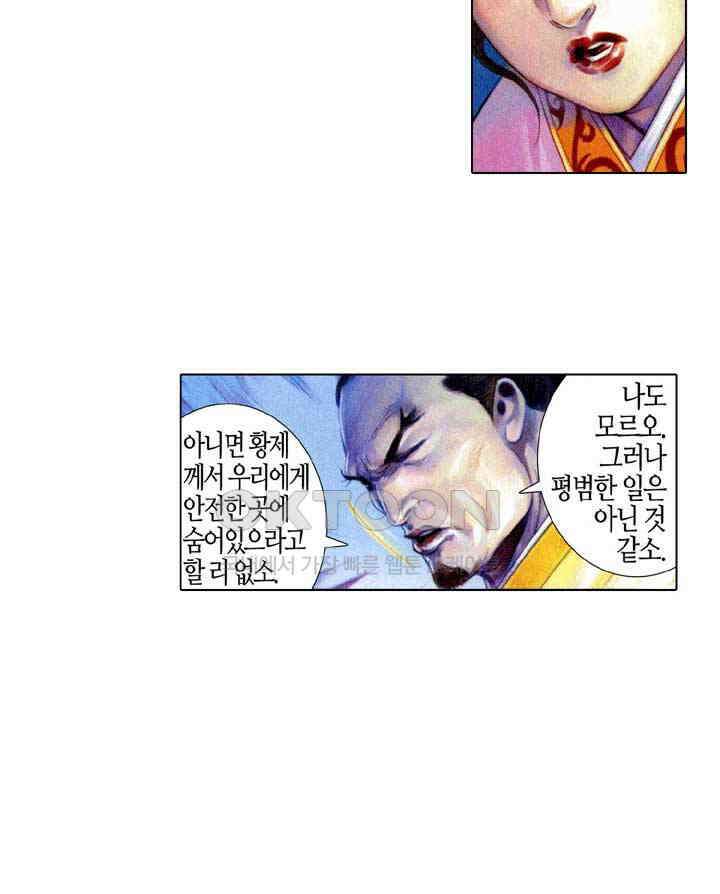풍운 571화 남무신 13