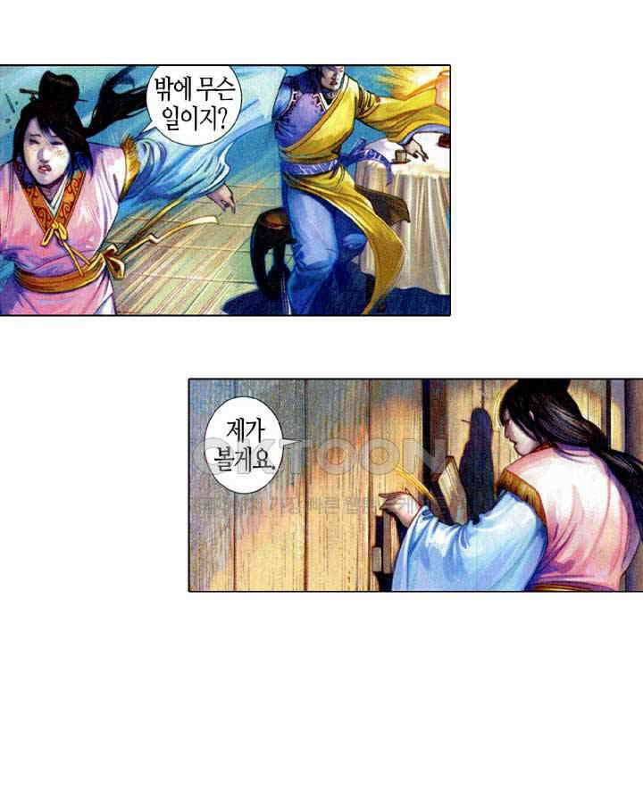 풍운 571화 남무신 15