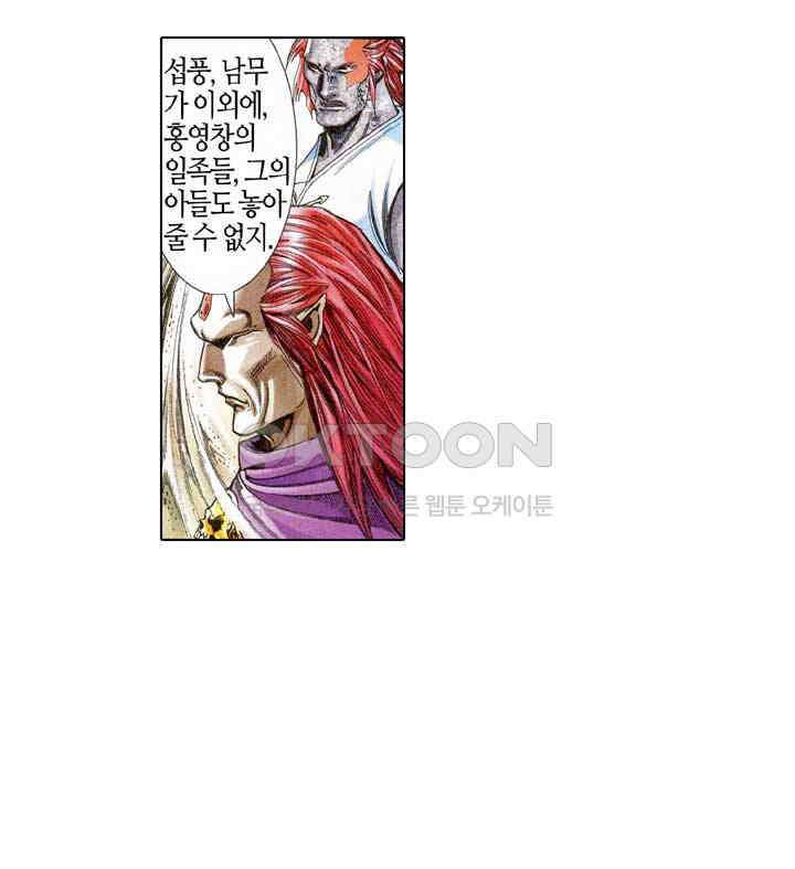 풍운 571화 남무신 34