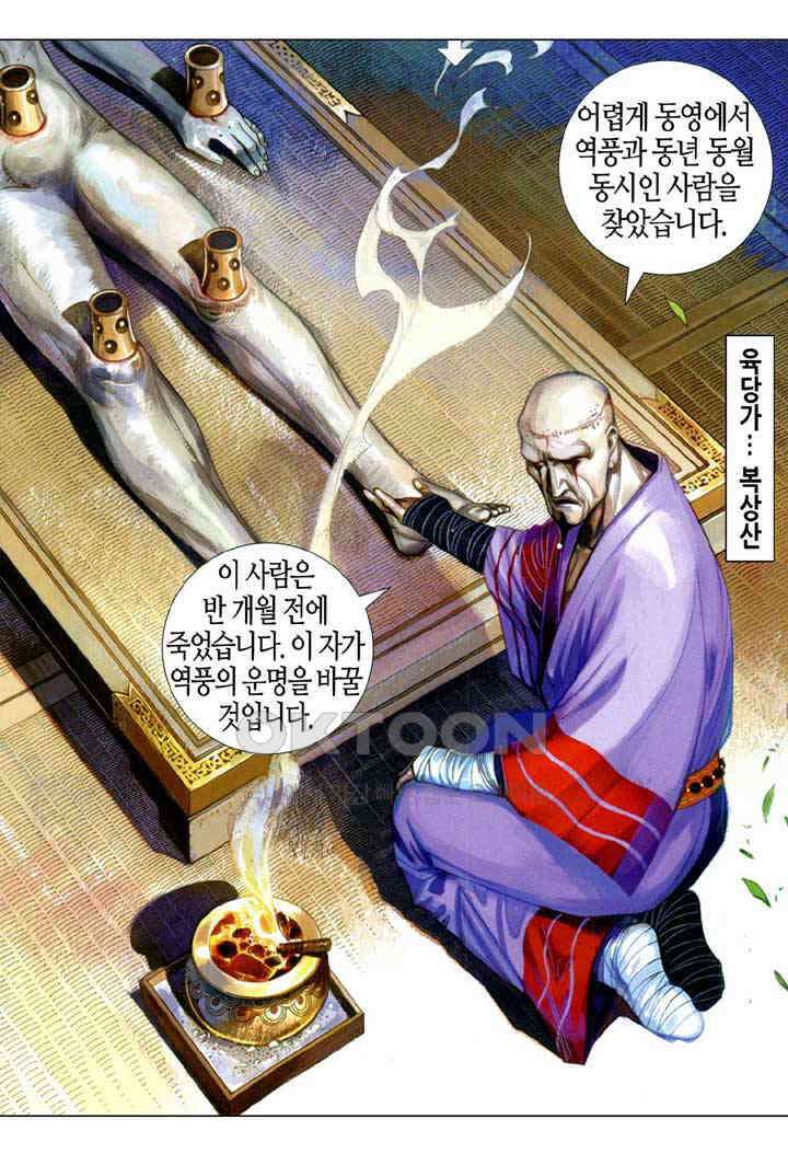 풍운 576화 불은 소멸되지 않고 마음은 죽지 않는다 6
