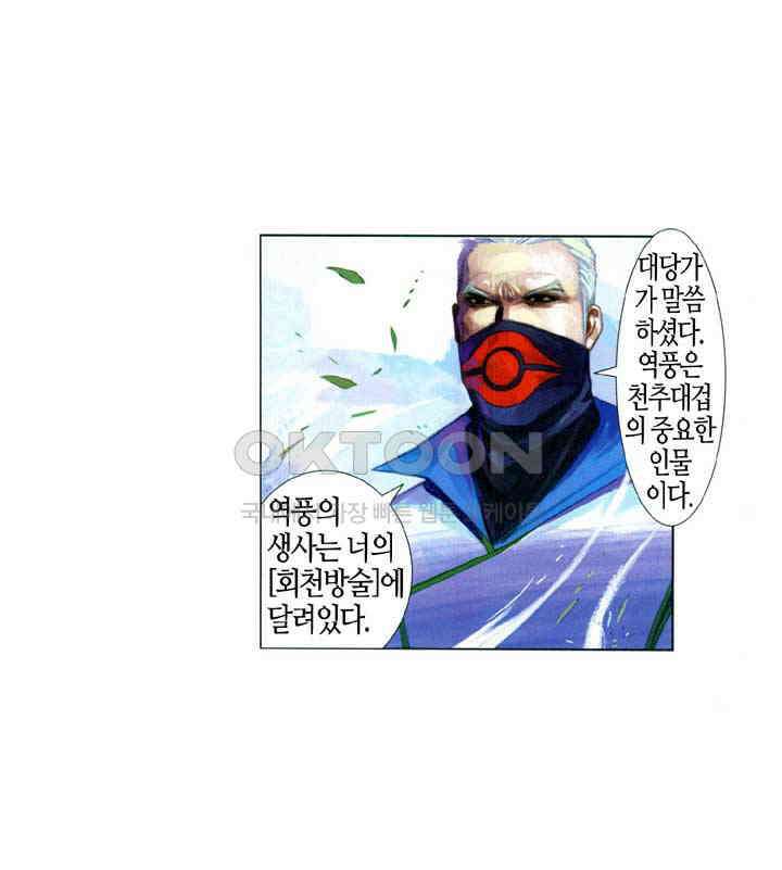 풍운 576화 불은 소멸되지 않고 마음은 죽지 않는다 7