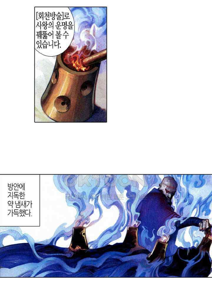 풍운 576화 불은 소멸되지 않고 마음은 죽지 않는다 9