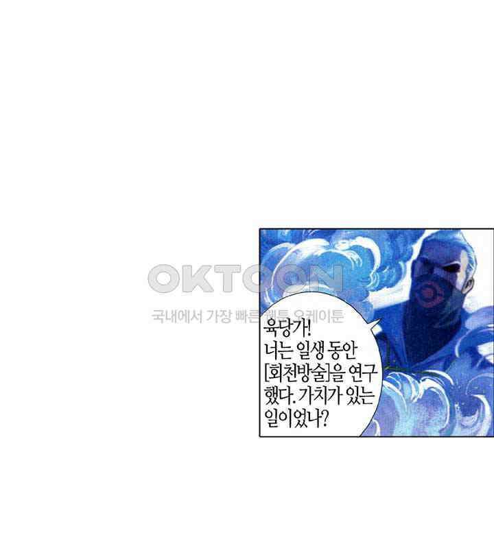 풍운 576화 불은 소멸되지 않고 마음은 죽지 않는다 10