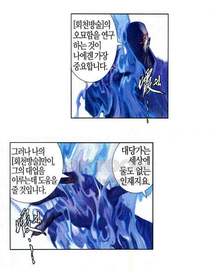 풍운 576화 불은 소멸되지 않고 마음은 죽지 않는다 11