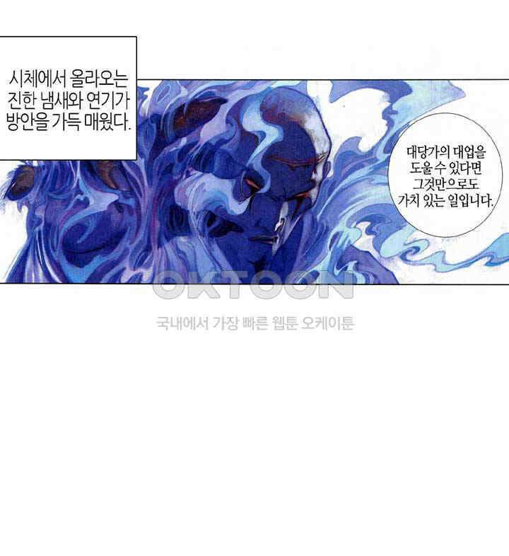 풍운 576화 불은 소멸되지 않고 마음은 죽지 않는다 12