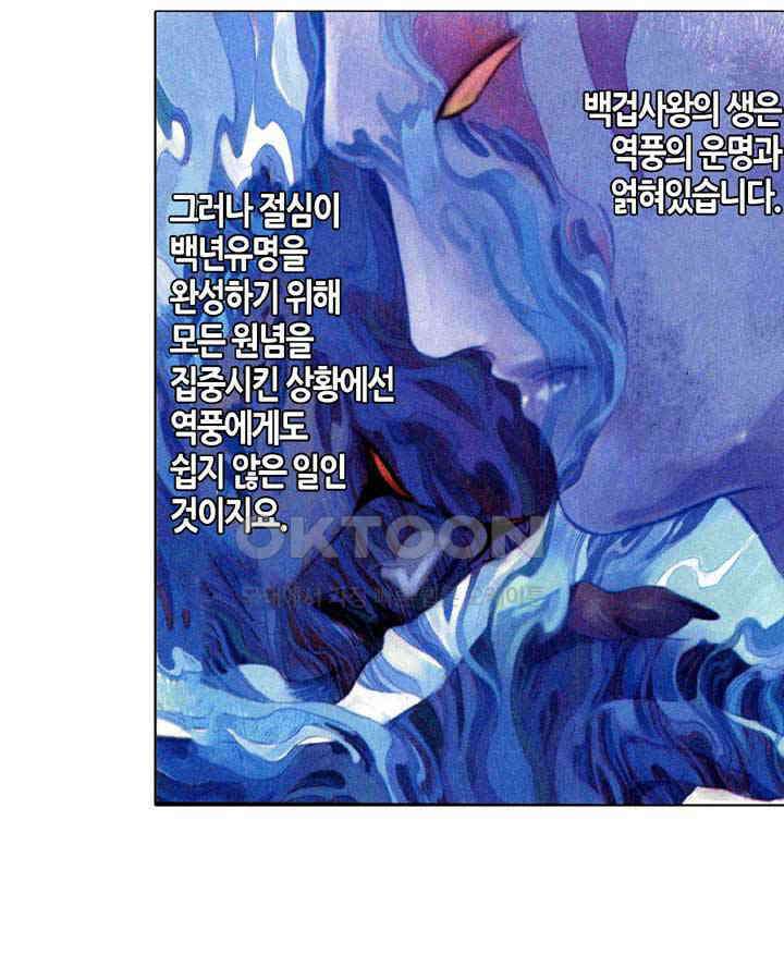 풍운 576화 불은 소멸되지 않고 마음은 죽지 않는다 14