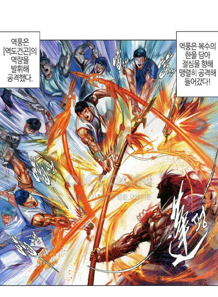 풍운 576화 불은 소멸되지 않고 마음은 죽지 않는다 20