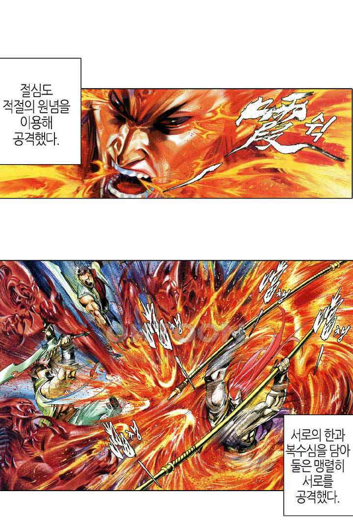 풍운 576화 불은 소멸되지 않고 마음은 죽지 않는다 21
