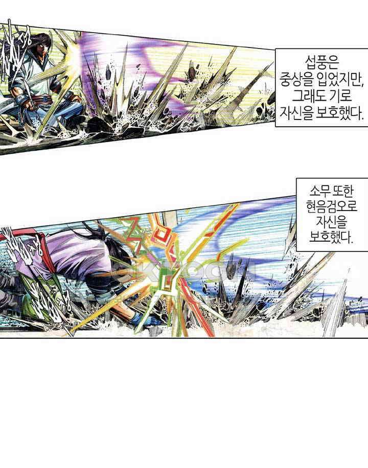 풍운 576화 불은 소멸되지 않고 마음은 죽지 않는다 25