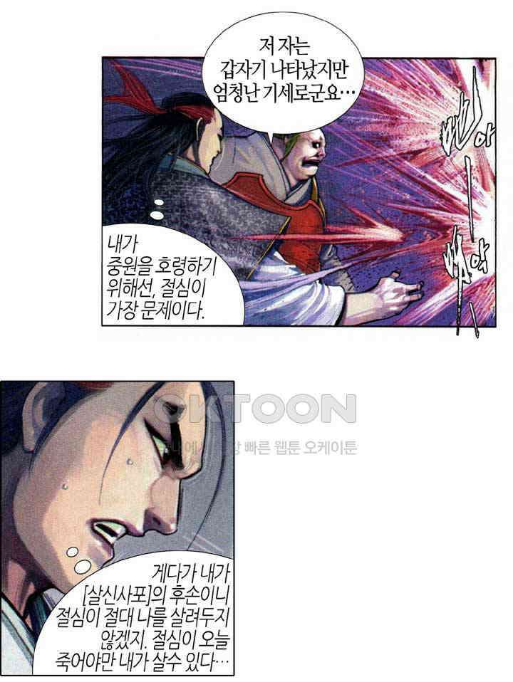 풍운 576화 불은 소멸되지 않고 마음은 죽지 않는다 26