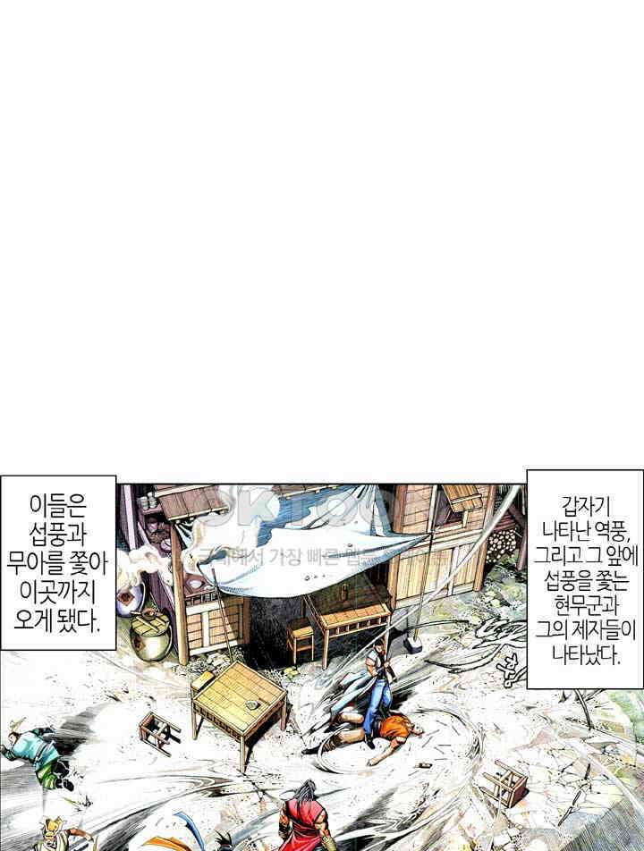 풍운 585화 대겁주혼 2