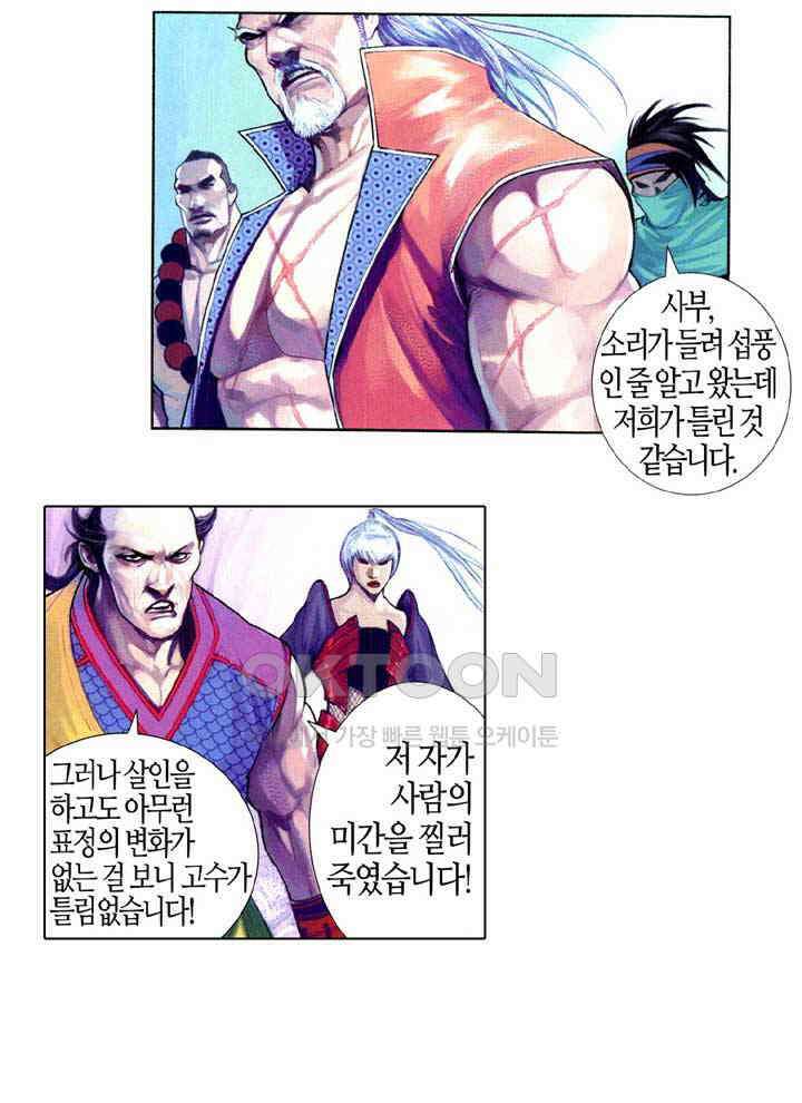 풍운 585화 대겁주혼 4