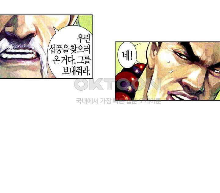 풍운 585화 대겁주혼 16