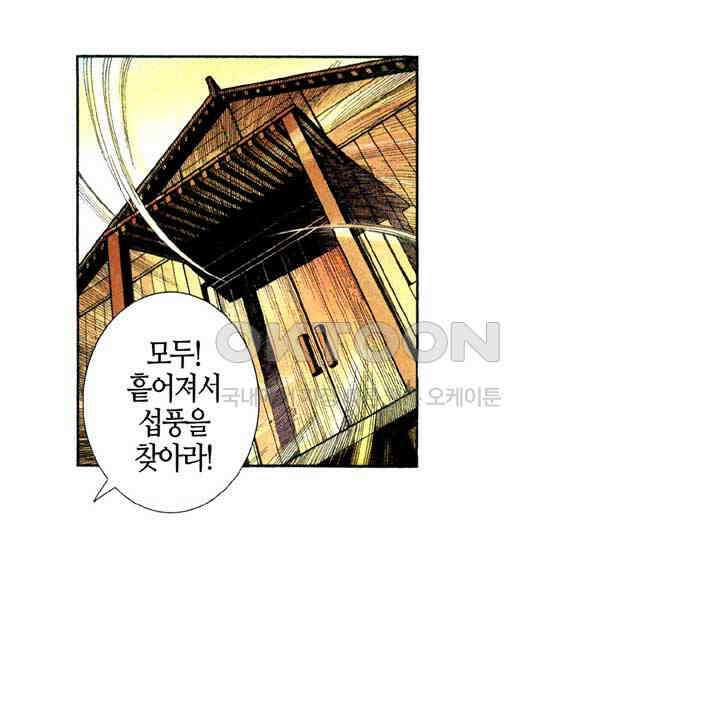 풍운 585화 대겁주혼 18