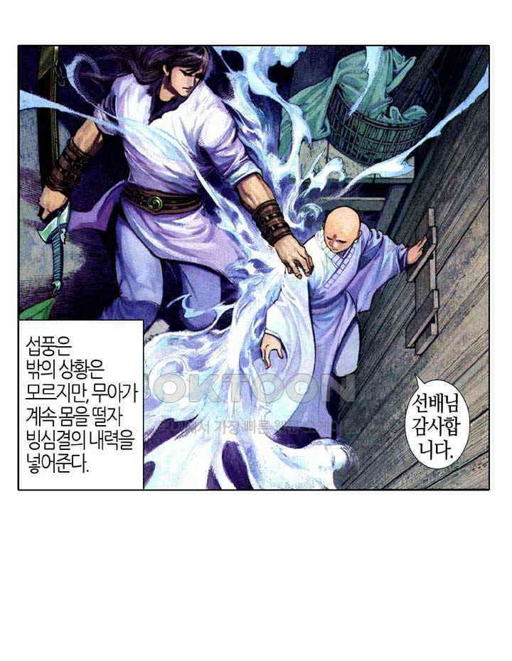 풍운 585화 대겁주혼 22