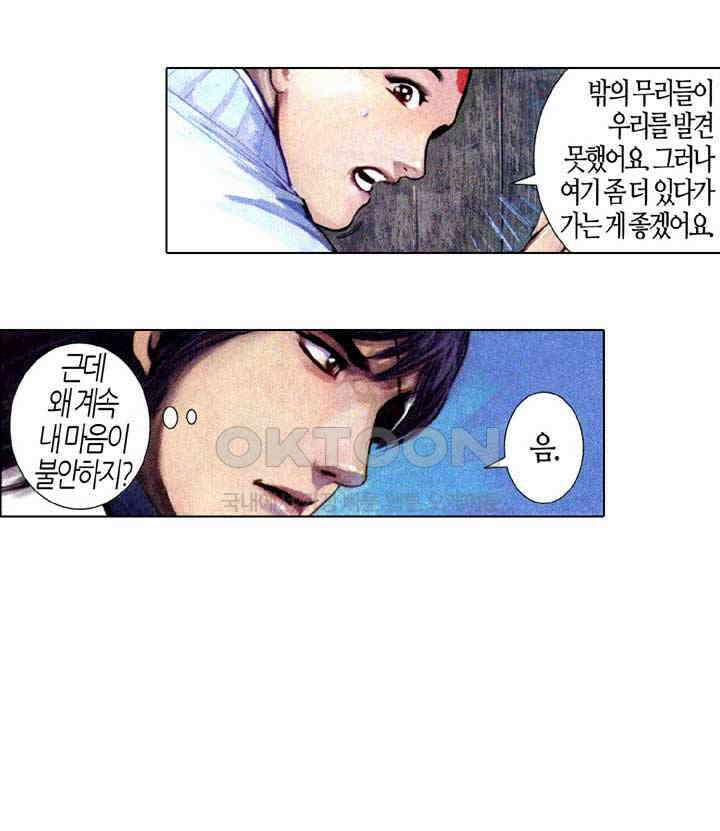 풍운 585화 대겁주혼 23
