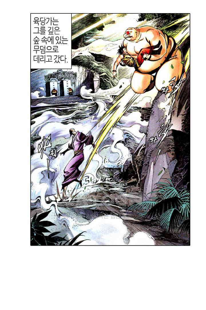 풍운 585화 대겁주혼 27