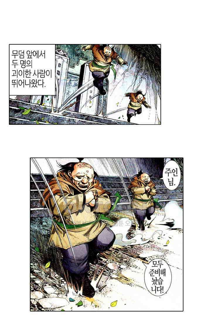 풍운 585화 대겁주혼 28