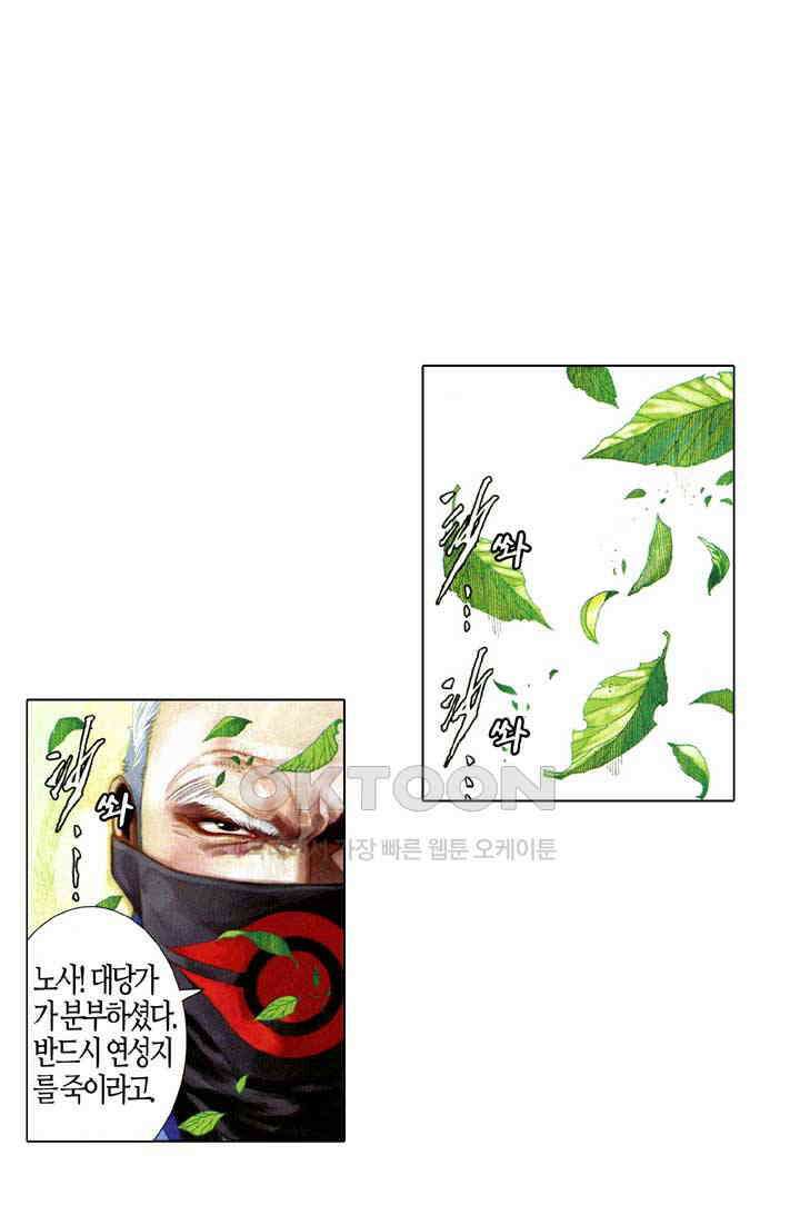 풍운 593화 천추관건 · 대겁지인 2