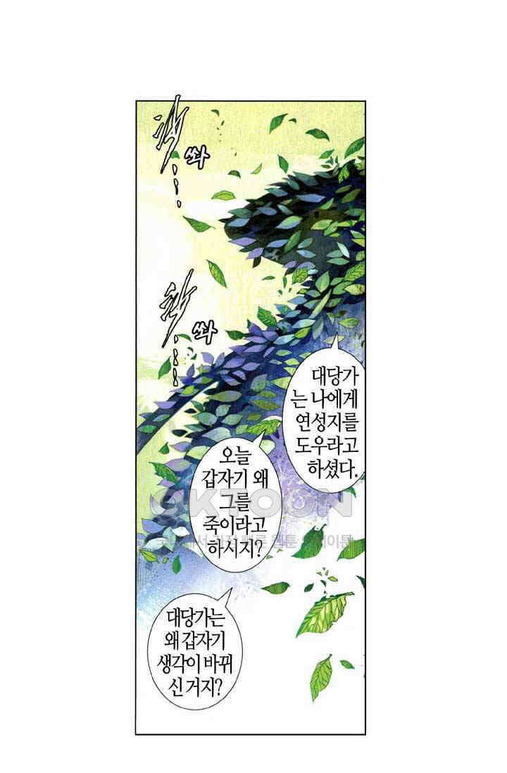 풍운 593화 천추관건 · 대겁지인 3
