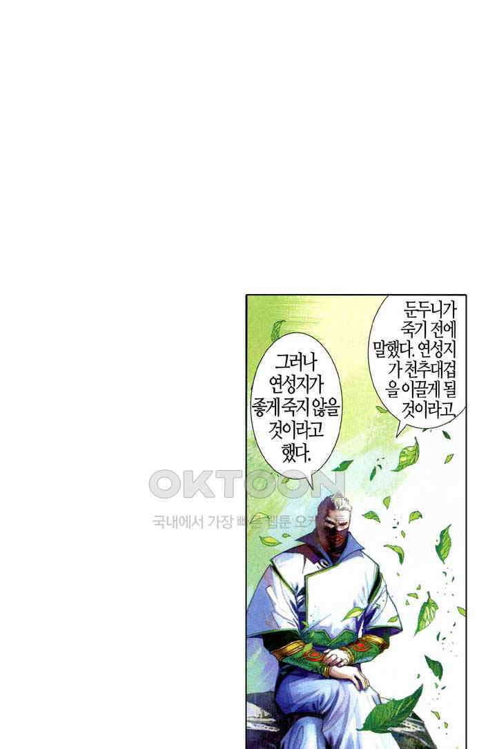 풍운 593화 천추관건 · 대겁지인 4