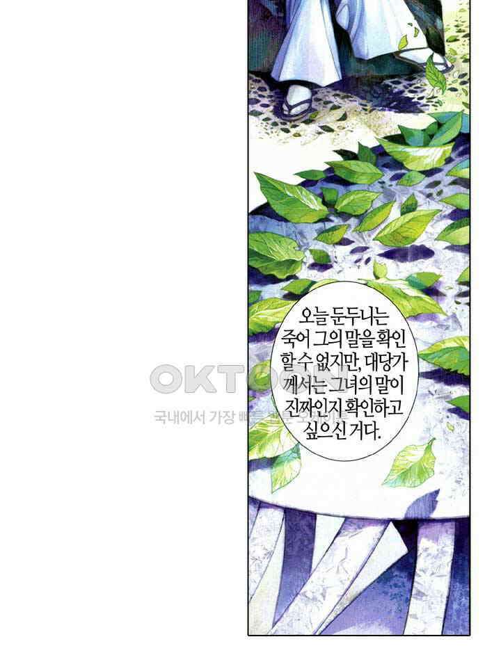풍운 593화 천추관건 · 대겁지인 5