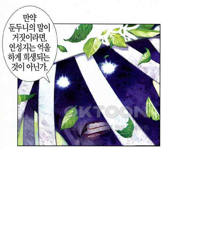 풍운 593화 천추관건 · 대겁지인 6