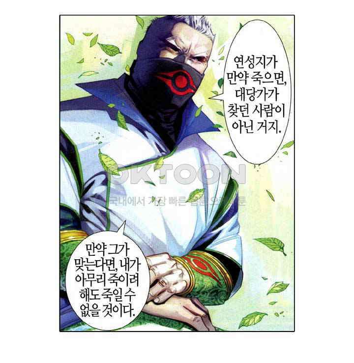 풍운 593화 천추관건 · 대겁지인 7
