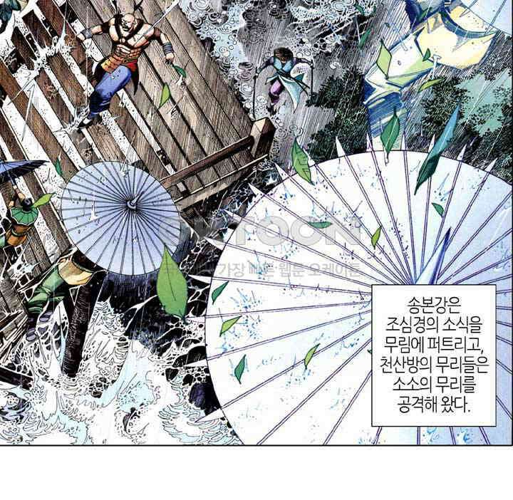 풍운 593화 천추관건 · 대겁지인 13