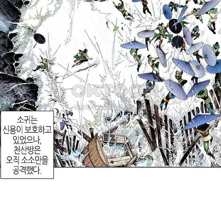 풍운 593화 천추관건 · 대겁지인 15