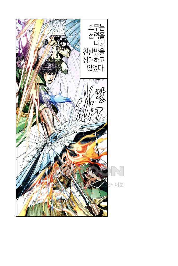 풍운 593화 천추관건 · 대겁지인 16