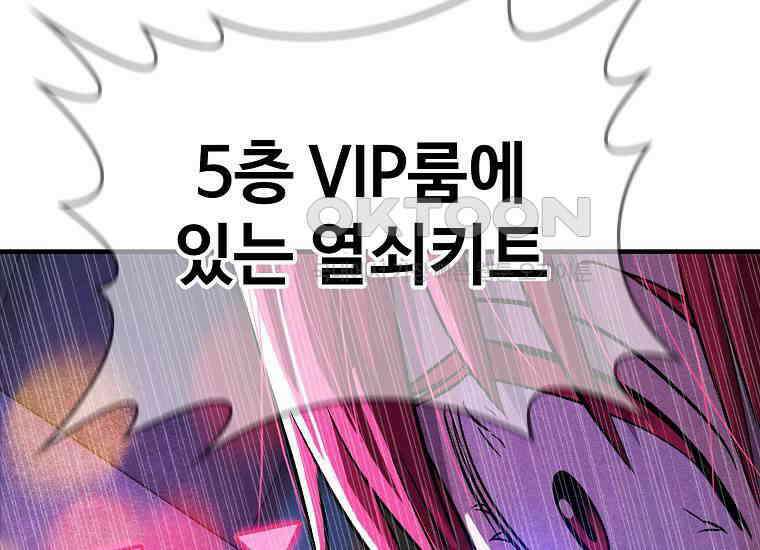 웹소설 최강자들로 게임정복 35화 프로 vs 아무추어 7