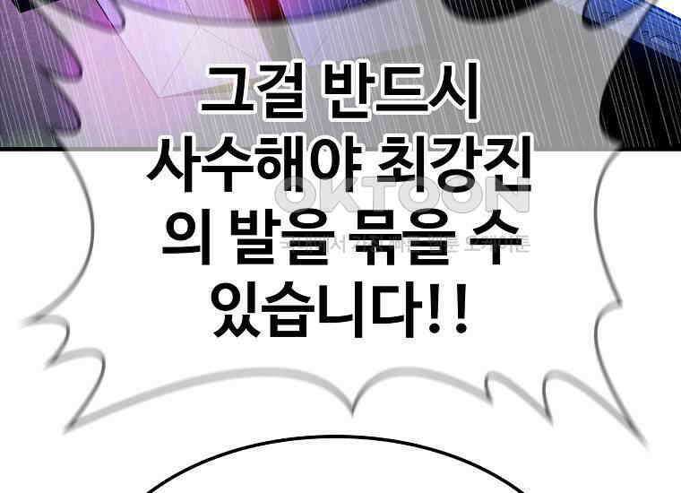웹소설 최강자들로 게임정복 35화 프로 vs 아무추어 9