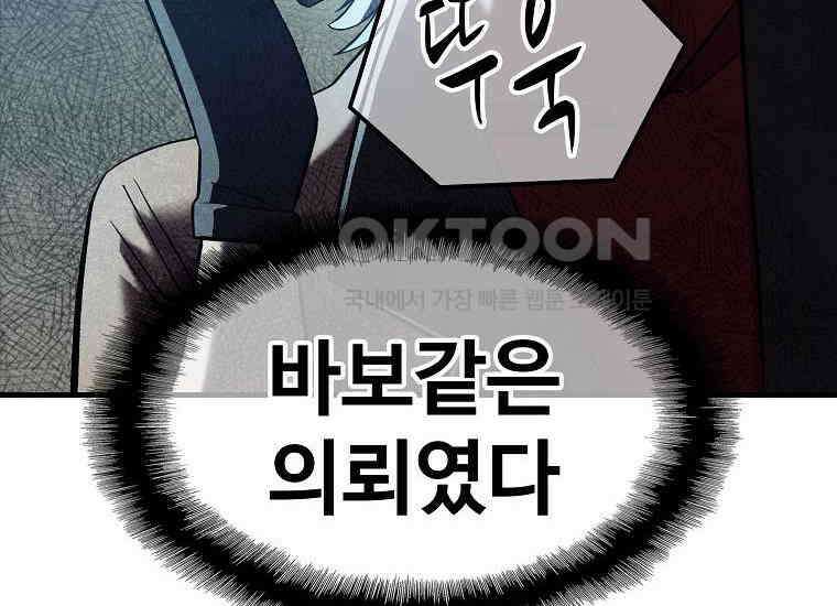 웹소설 최강자들로 게임정복 35화 프로 vs 아무추어 12