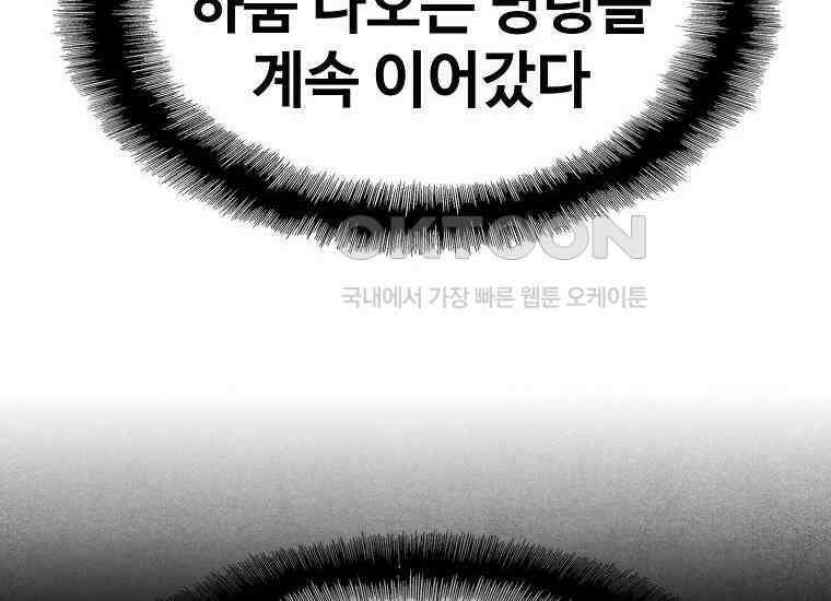 웹소설 최강자들로 게임정복 35화 프로 vs 아무추어 16
