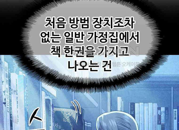 웹소설 최강자들로 게임정복 35화 프로 vs 아무추어 17