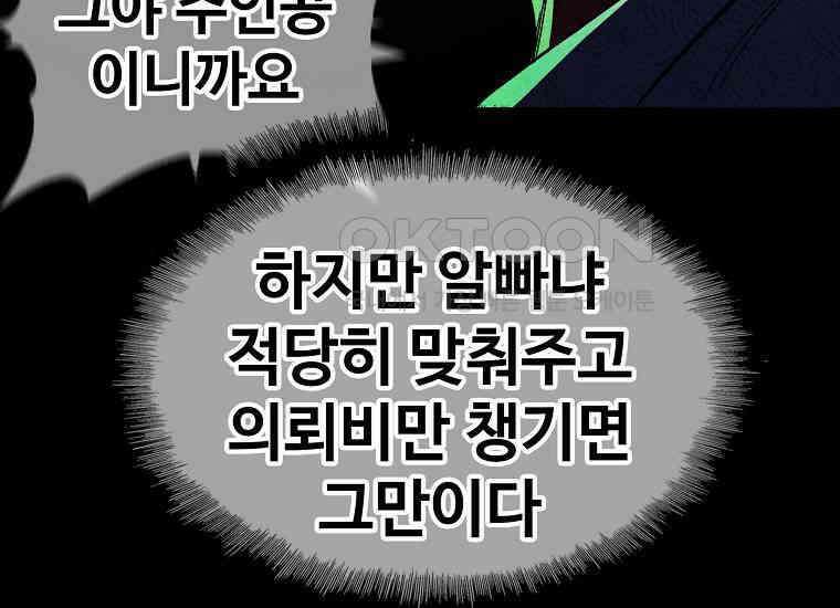 웹소설 최강자들로 게임정복 35화 프로 vs 아무추어 27