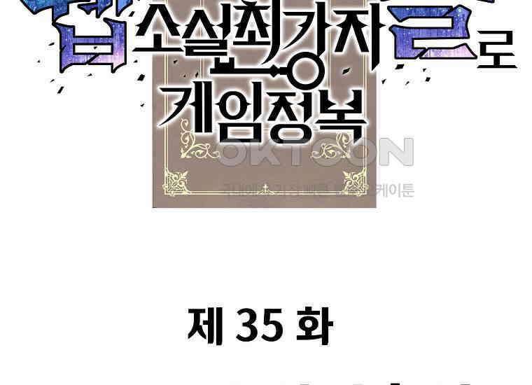 웹소설 최강자들로 게임정복 35화 프로 vs 아무추어 37