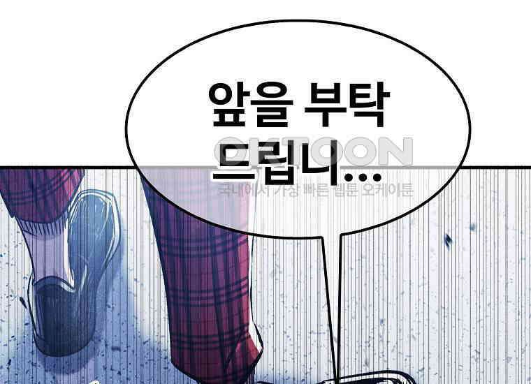 웹소설 최강자들로 게임정복 35화 프로 vs 아무추어 41