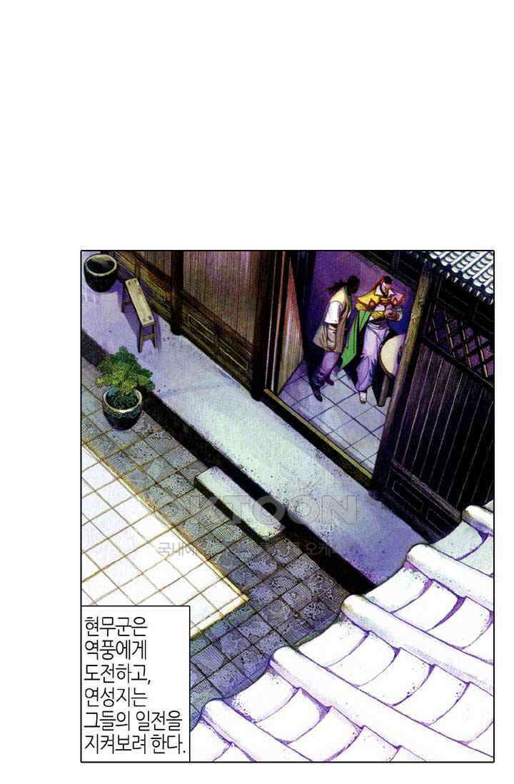 풍운 600화 오금일검 2