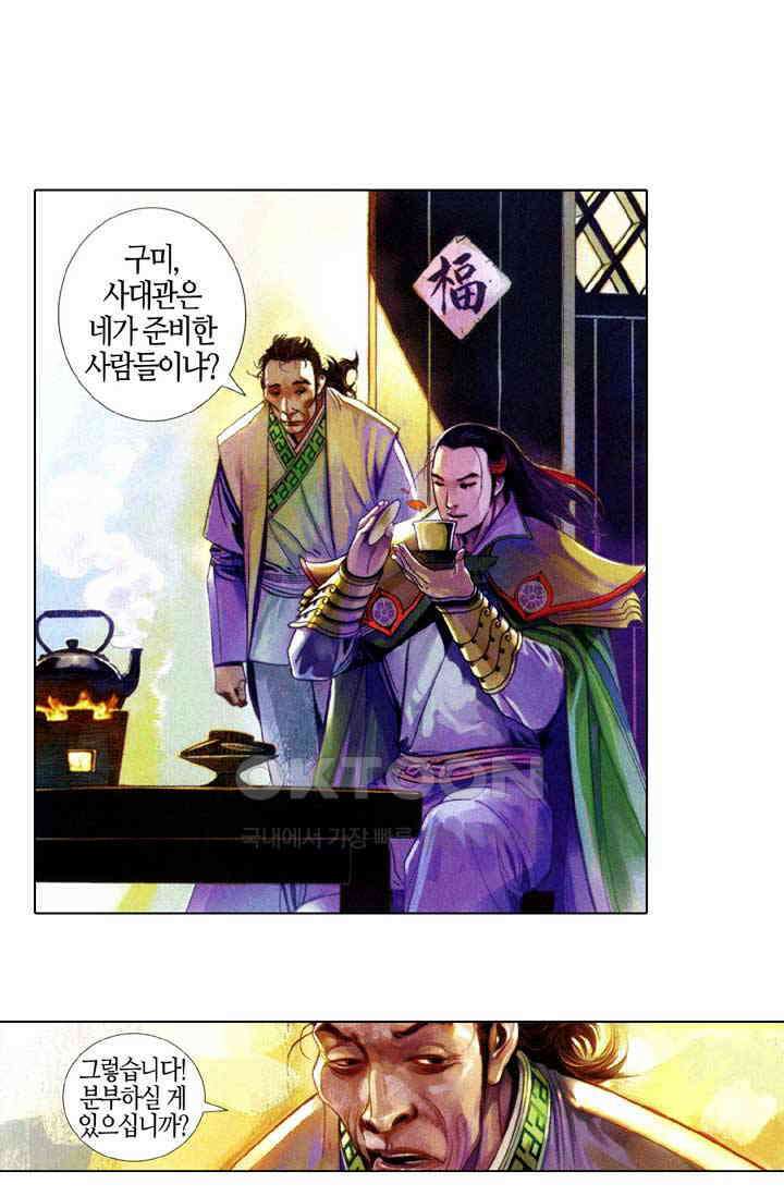 풍운 600화 오금일검 3