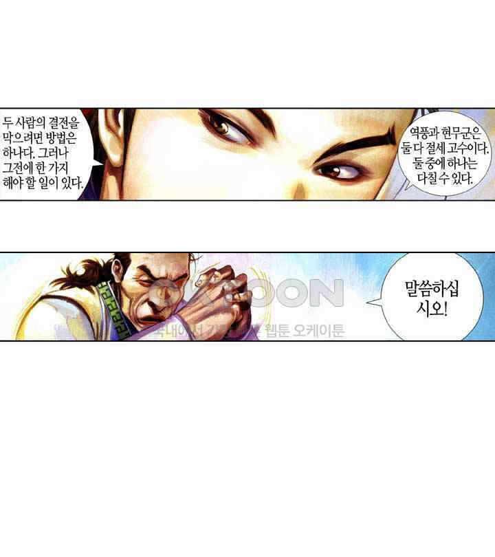 풍운 600화 오금일검 4