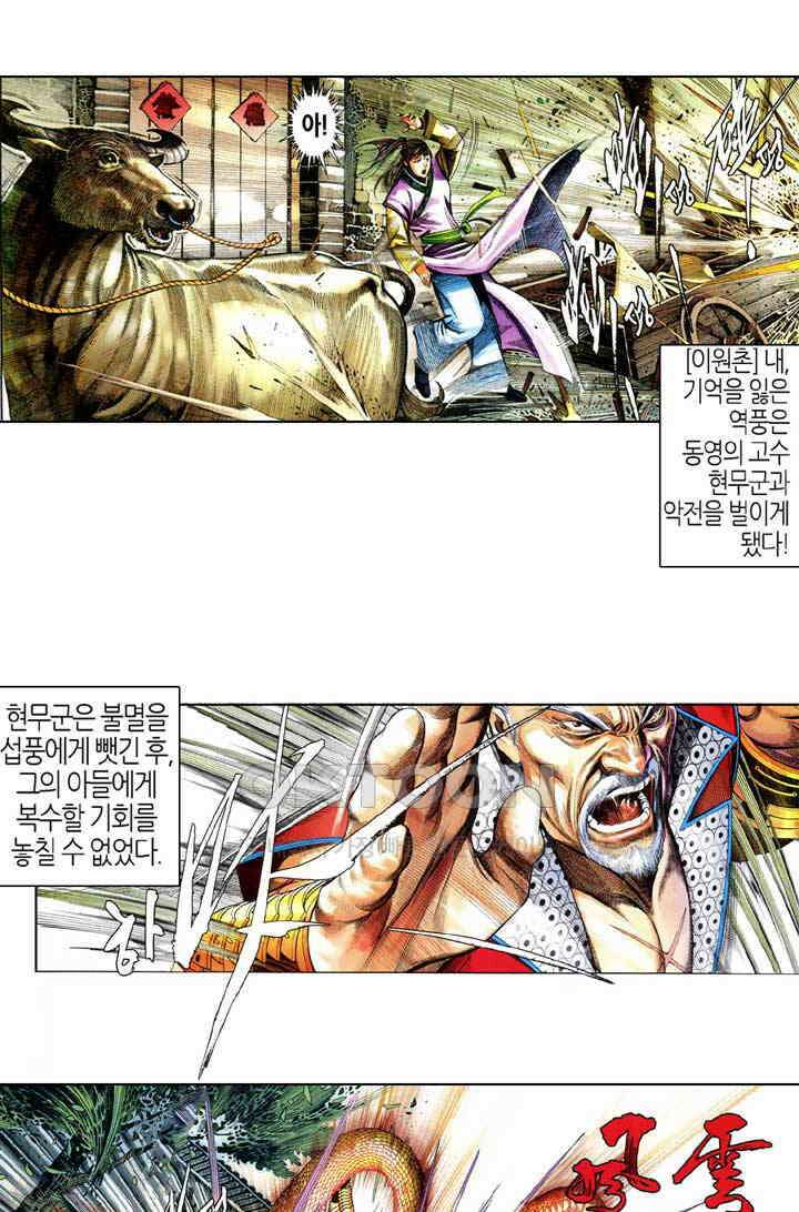 풍운 600화 오금일검 6