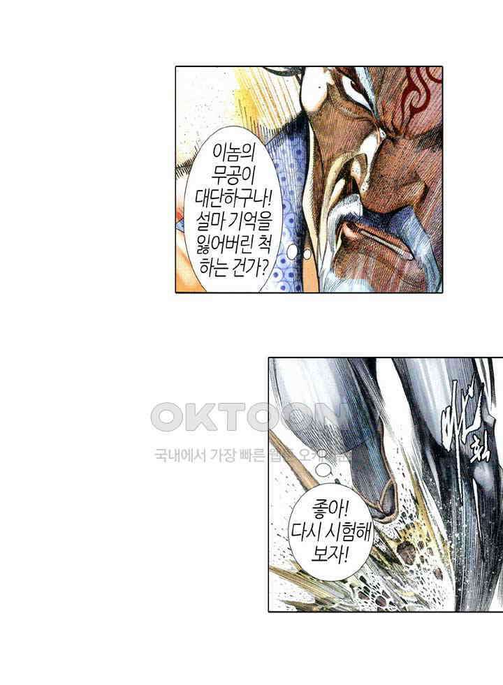 풍운 600화 오금일검 9