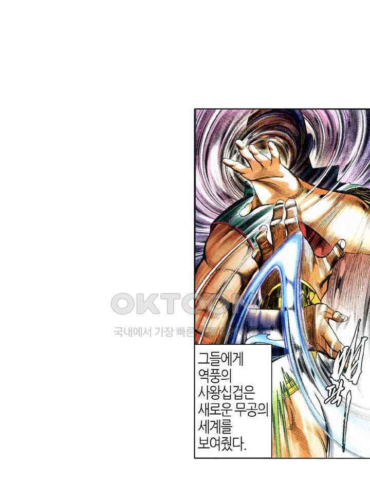 풍운 600화 오금일검 17