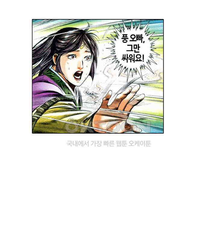 풍운 600화 오금일검 21