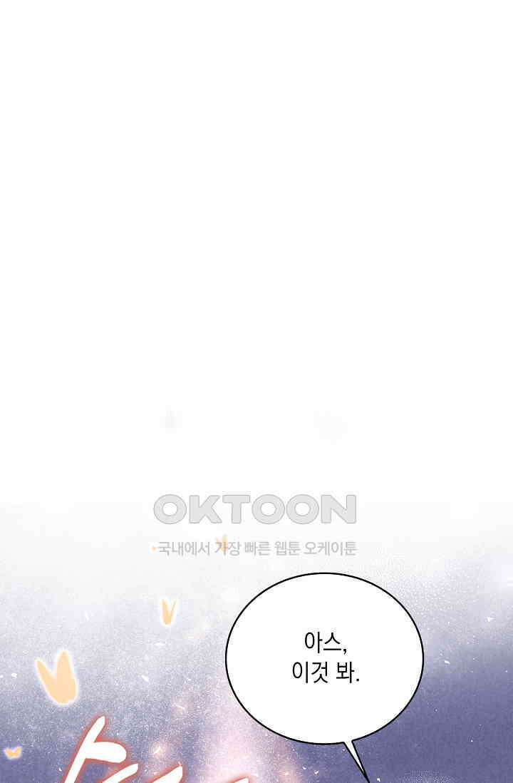 악녀는 집으로 돌아가고 싶습니다 73화 1