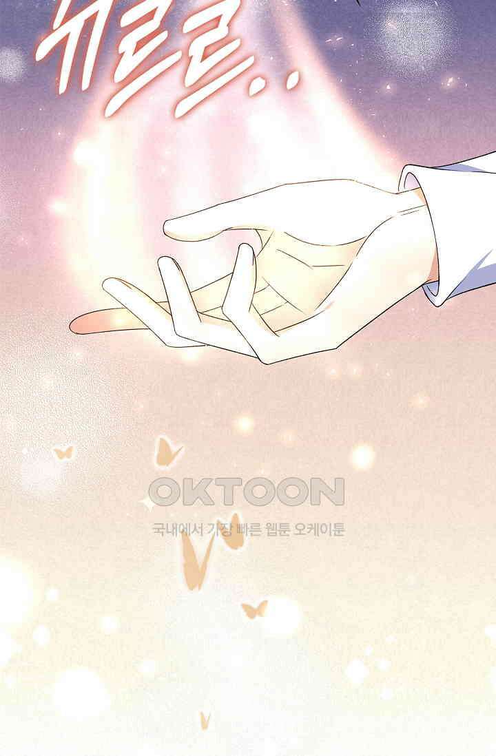 악녀는 집으로 돌아가고 싶습니다 73화 2