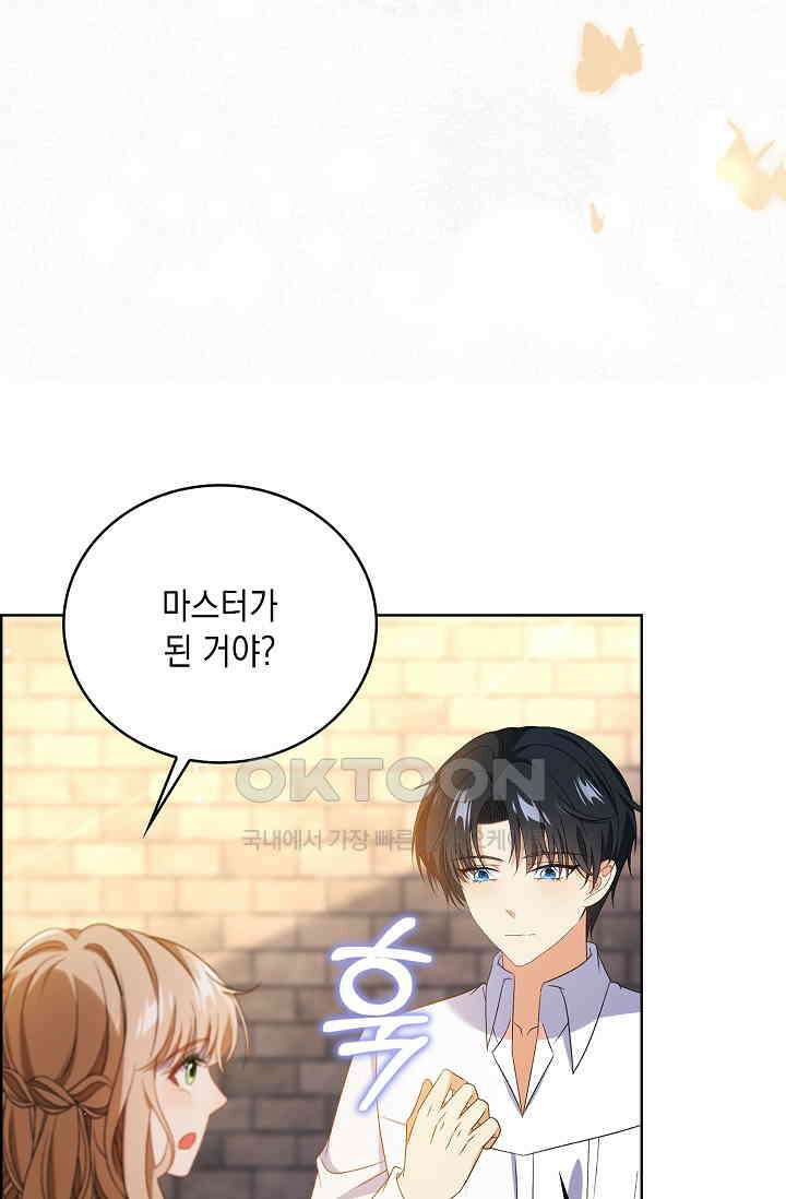 악녀는 집으로 돌아가고 싶습니다 73화 3